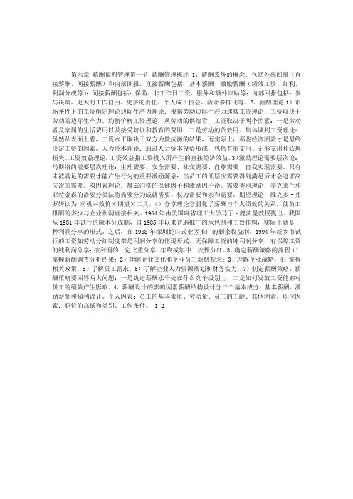 高级人力资源管理师复习第六章第一节