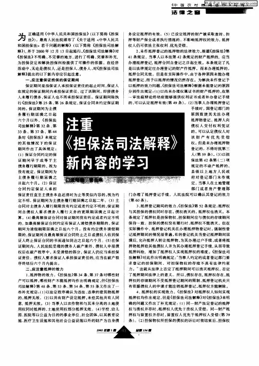 注重《担保法司法解释》新内容的学习
