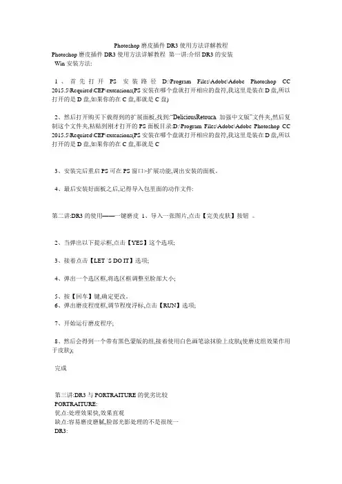 Photoshop磨皮插件DR3使用方法详解教程