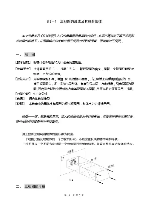 三视图投影规律