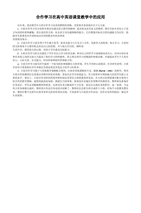 合作学习在高中英语课堂教学中的应用 3