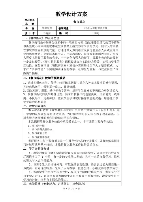 餐巾折花教学设计(优质课)