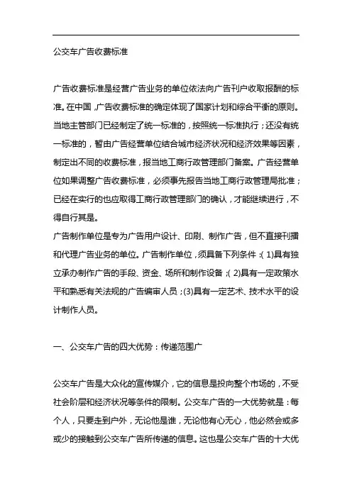 公交车广告收费标准