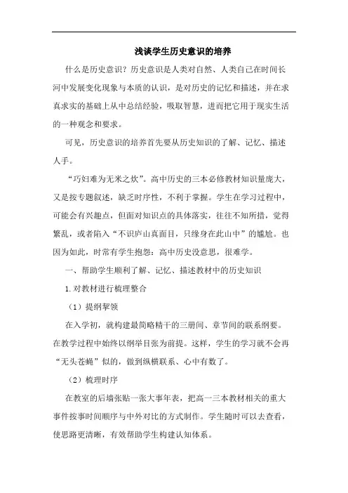 浅谈学生历史意识的培养
