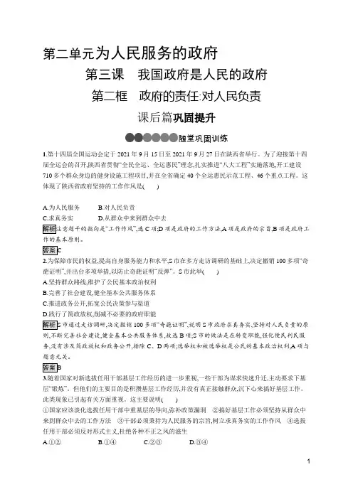 最新人教版高中思想政治必修2第二单元为人民服务的政府第三课 第二框 政府的责任 对人民负责