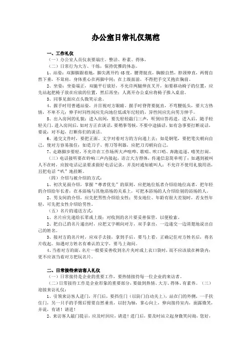 办公室日常礼仪规范