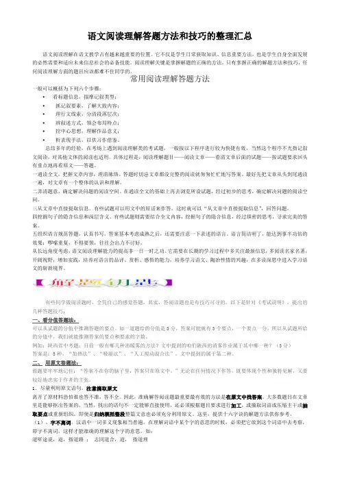 初中语文阅读理解答题技巧的整理汇总
