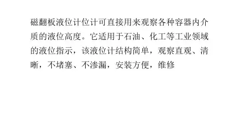 磁性浮子液位计安装说明书