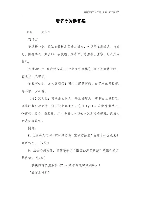 唐多令阅读答案