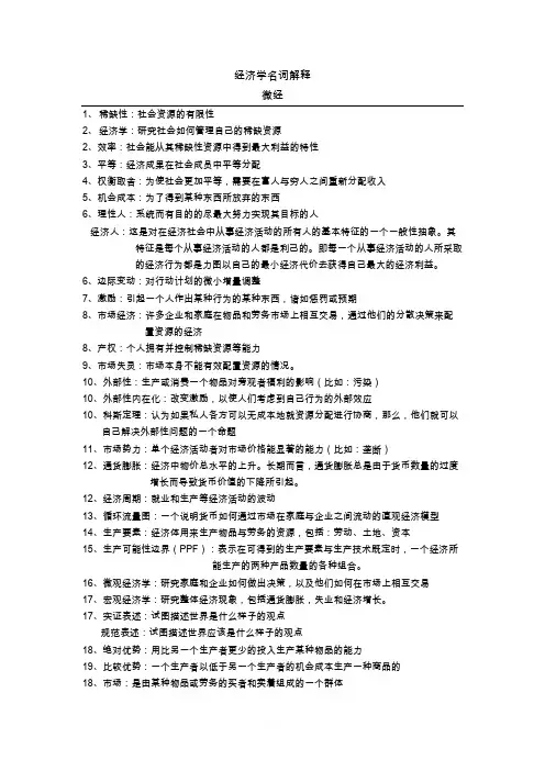 经济学名词解释