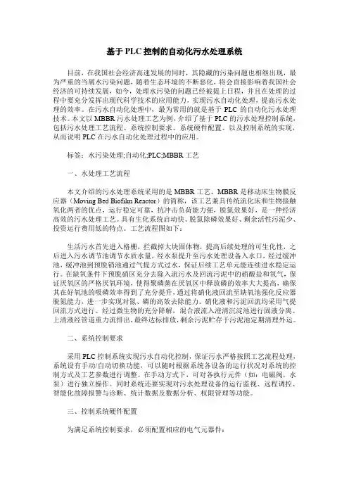基于PLC控制的自动化污水处理系统