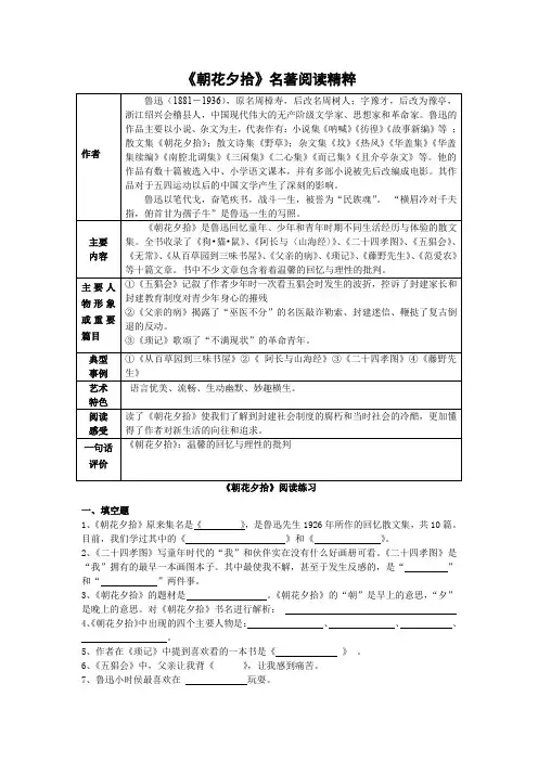 人教部编版七年级上册第三单元名著导读《朝花夕拾》同步练习