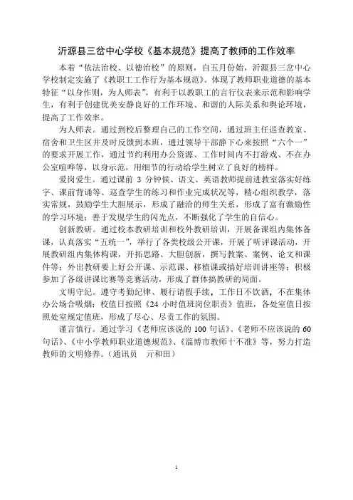 沂源县三岔中心学校《基本规范》提高了教师的工作效率