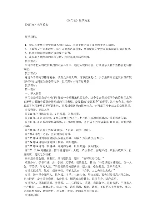 《鸿门宴》教学教案