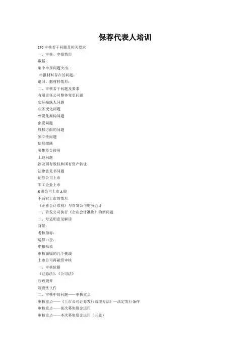 保荐代表人培训