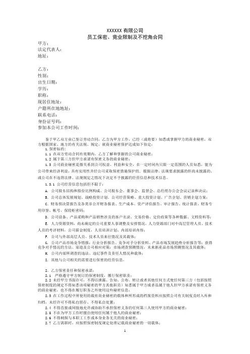 竞业限制及保密协议
