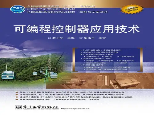 林小宁_《可编程控制器应用技术》模块2任务2-1