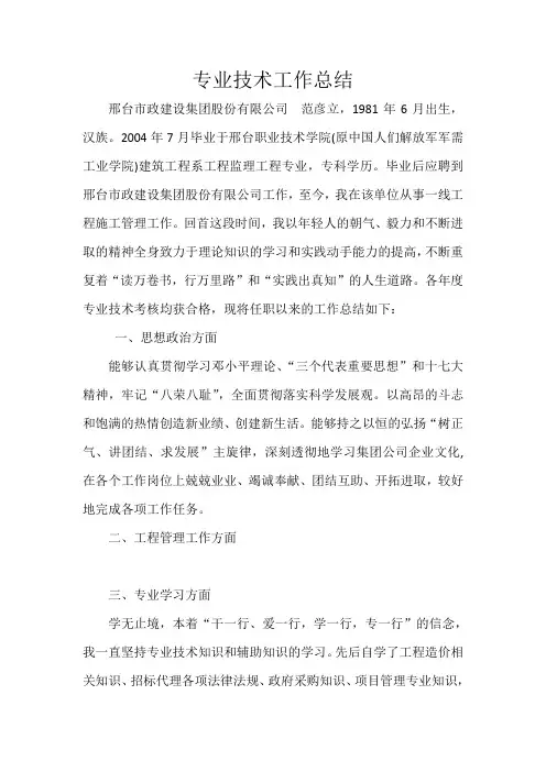 工程师中级职称评定总结(专业技术工作总结)