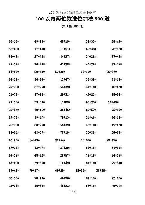 100以内两位数进位加法500道 2