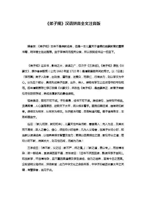《弟子规》汉语拼音全文注音版