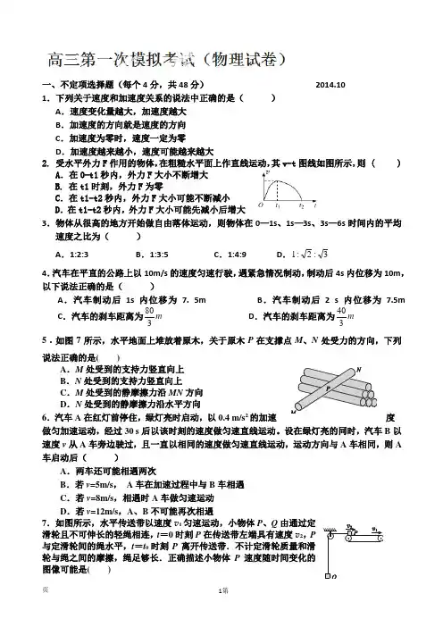 黑龙江省安达市高级中学2015届高三上学期第一次月考物理试题