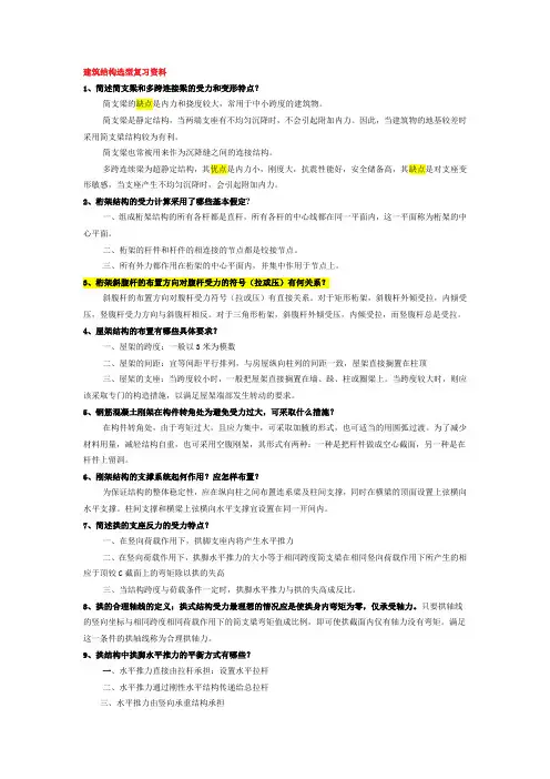建筑结构选型复习资料及试题(有答案) 2