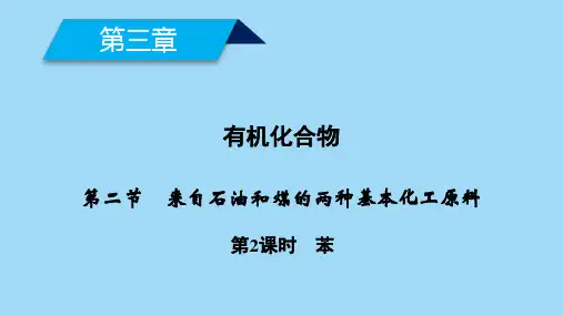 来自石油和煤的两种基本化工原料课件(最新)高中化学必修二PPT演示