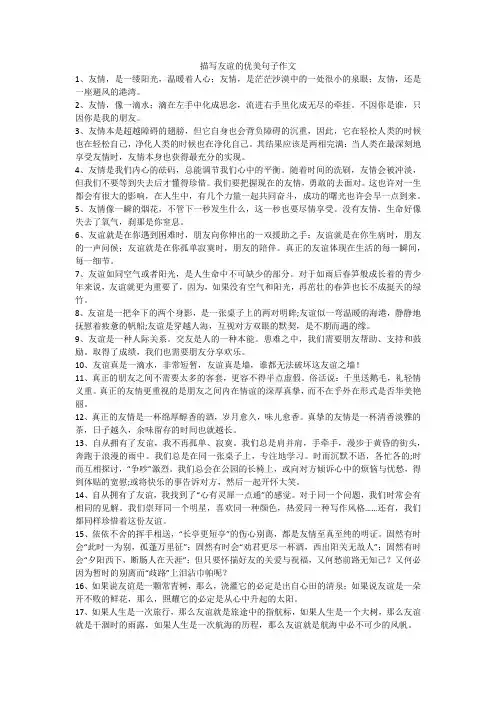 描写友谊的优美句子作文