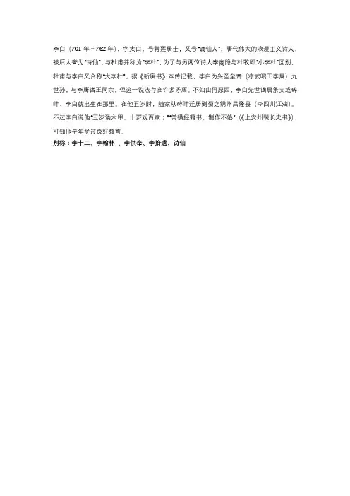 李白被称为什么