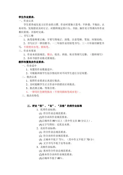 学生作业要求