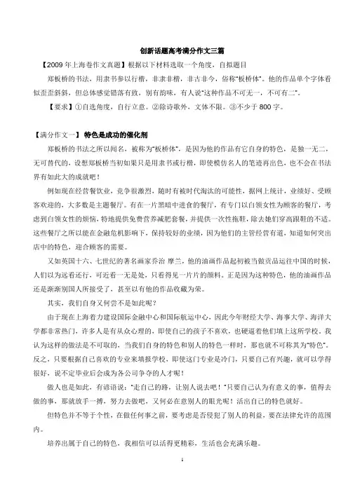创新话题高考满分作文三篇