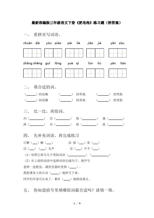 最新部编版三年级语文下册《肥皂泡》练习题(附答案)
