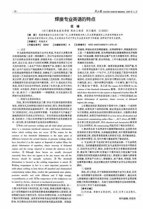 焊接专业英语的特点