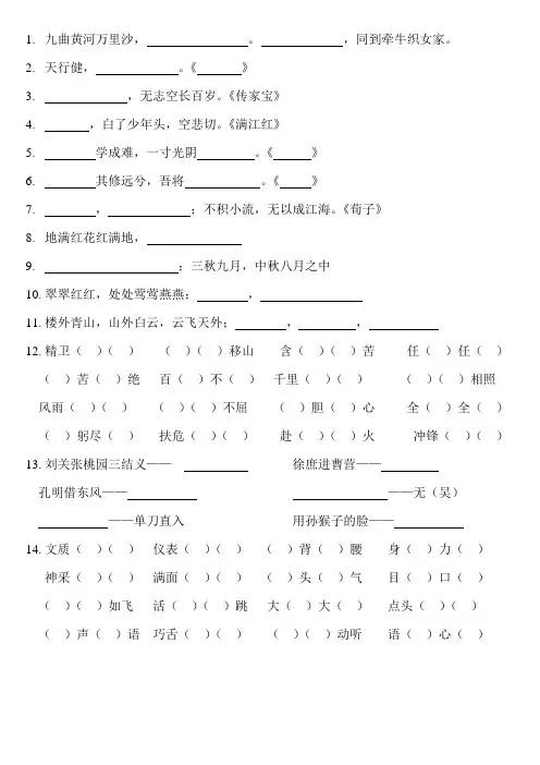人教语文五下日积月累