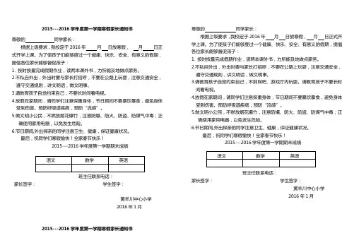 2016年寒假家长通知书