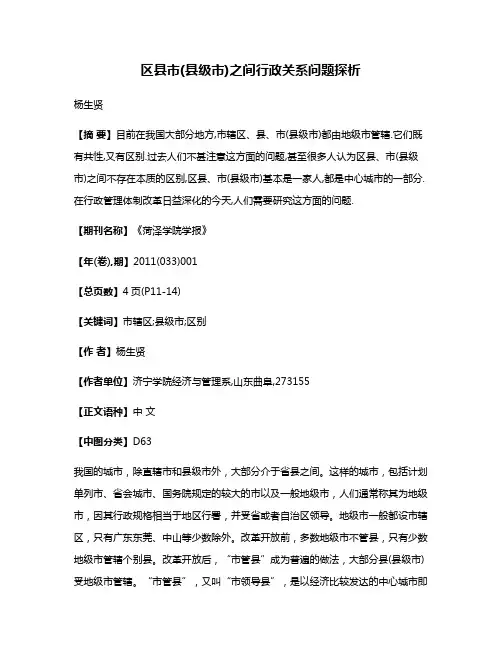区县市(县级市)之间行政关系问题探析