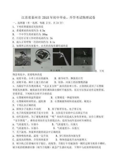 江苏省泰州市2018年中考物理试题及答案