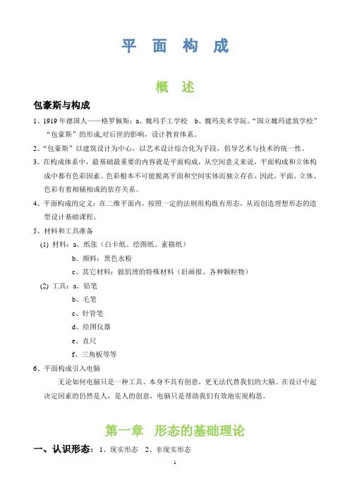 平面构成 2