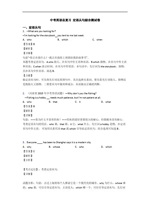 中考英语总复习 定语从句综合测试卷