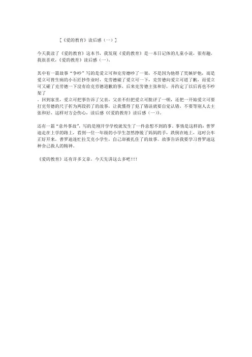 《爱的教育》读后感(一)