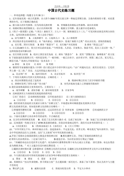 初中历史中古史习题与答案
