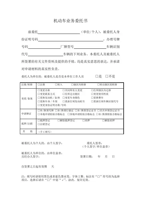 机动车业务委托书 3