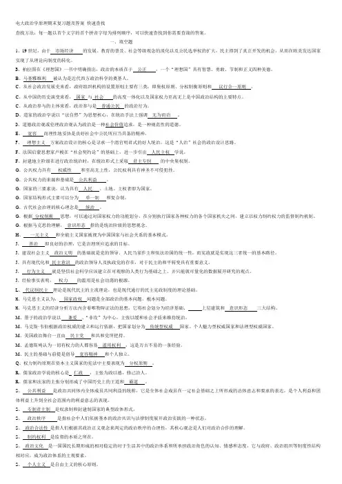 政治学期末复习题答案快速查找篇