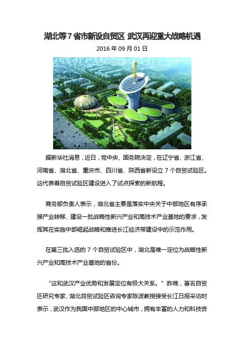 湖北等7省市新设自贸区 武汉再迎重大战略机遇