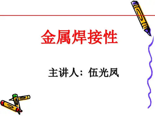 铝合金焊接讲解