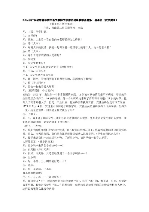 《丑小鸭》教学实录