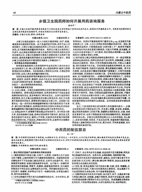 中西药的配伍禁忌