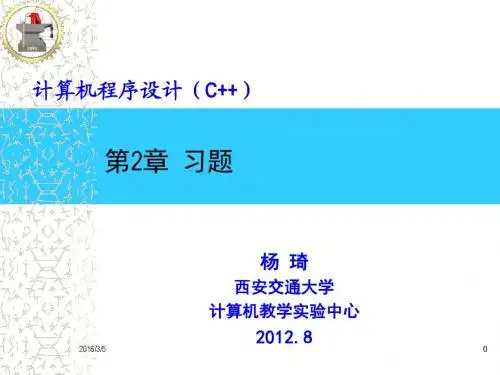 c++复习课件