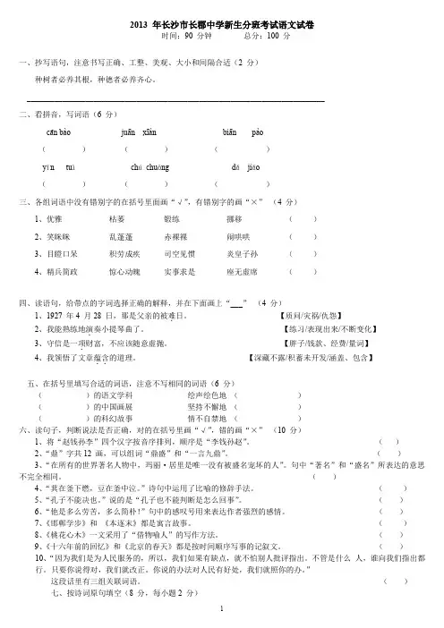 (完整word版)长沙市小升初考试语文试卷五套