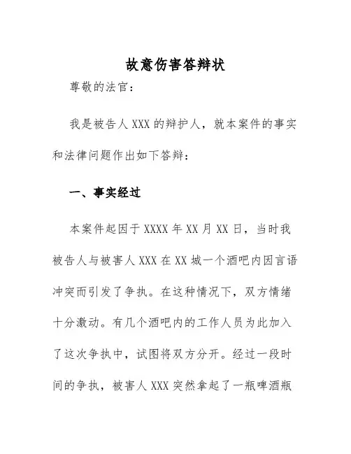 2025年故意伤害答辩状